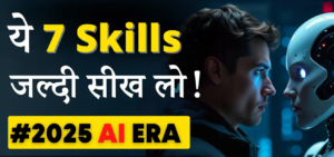 ये Skills जिंदगी बदल देगी-7 High-Value Skill