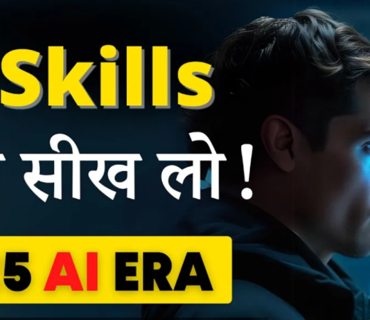 ये Skills जिंदगी बदल देगी-7 High-Value Skill